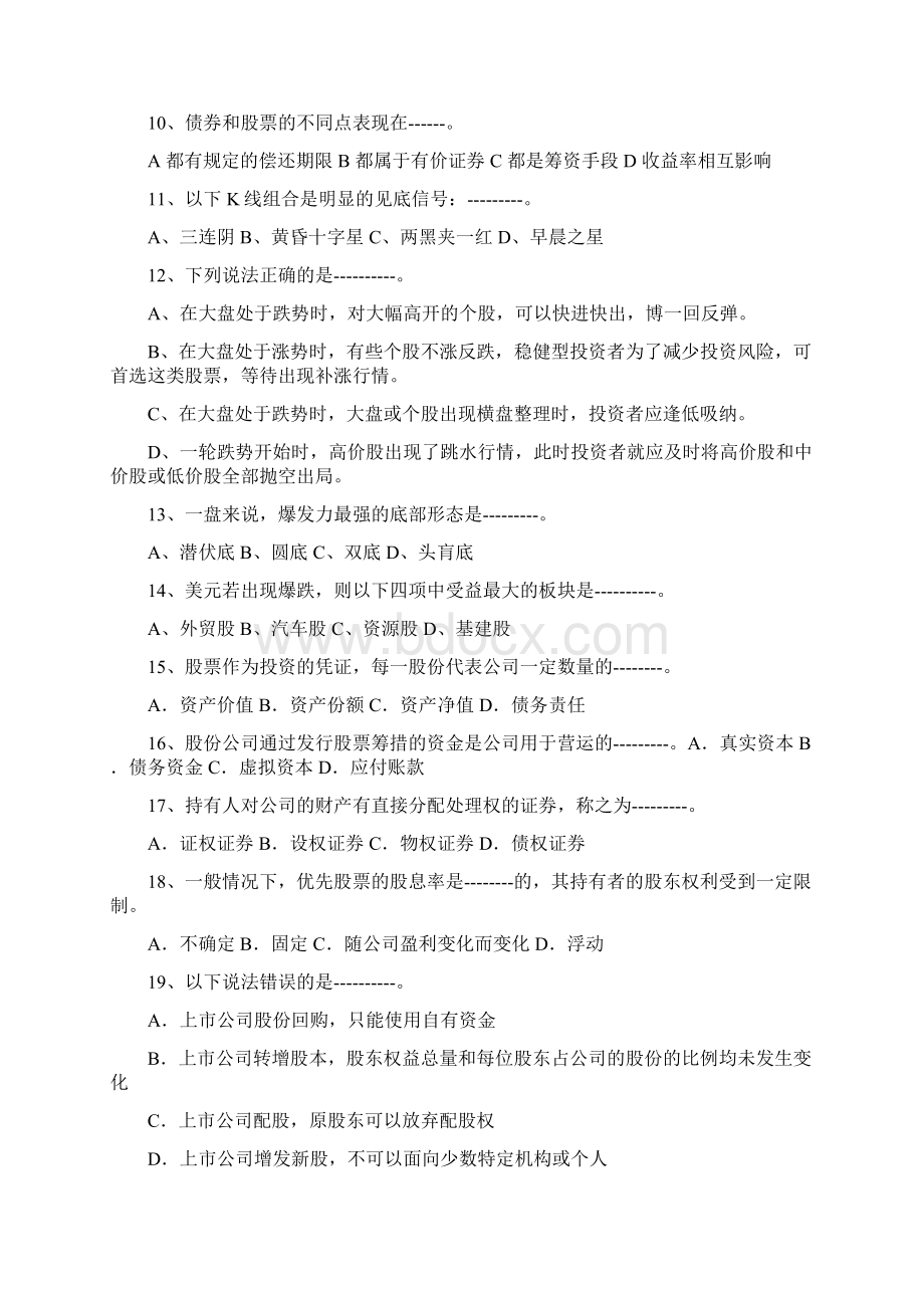 股票常识试题.docx_第2页