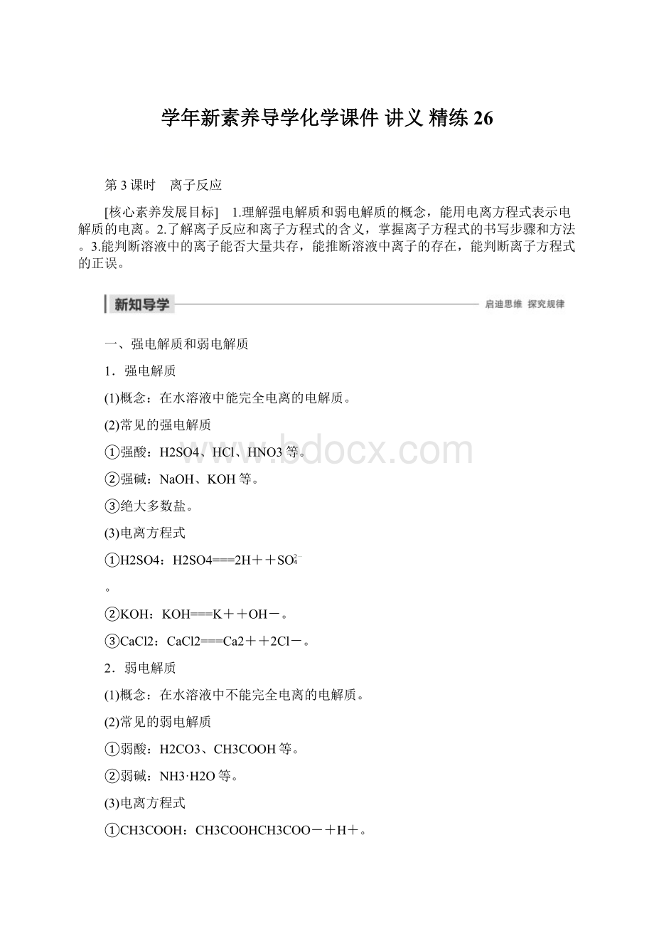 学年新素养导学化学课件 讲义 精练 26.docx_第1页