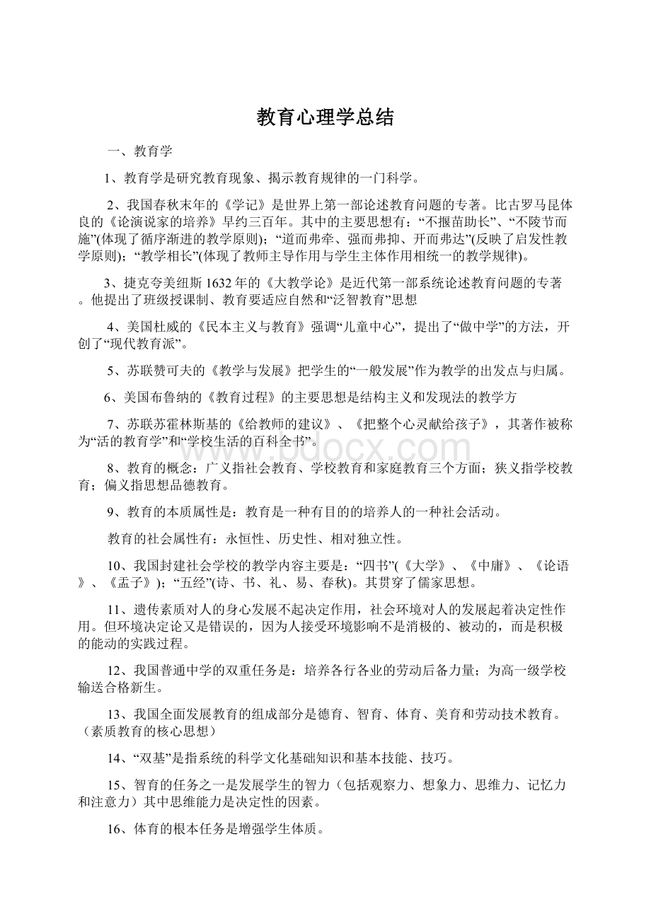 教育心理学总结.docx_第1页