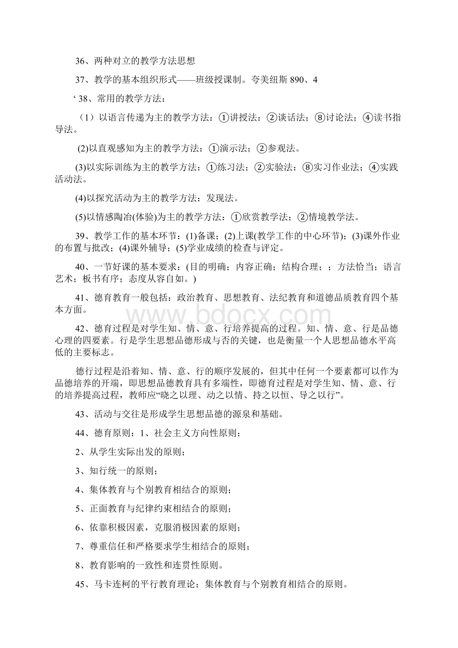 教育心理学总结.docx_第3页