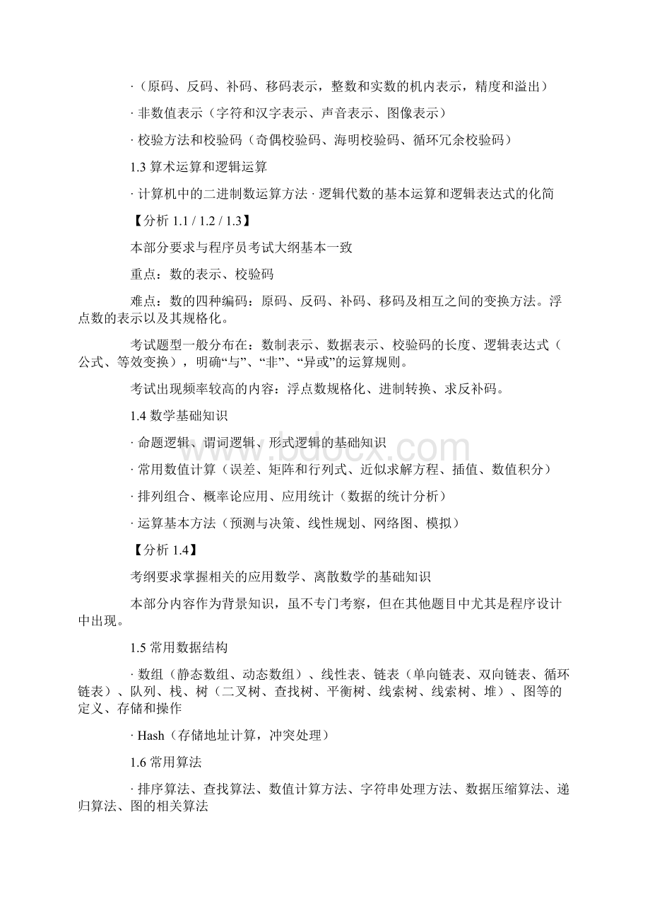 软件设计师考试大纲.docx_第2页