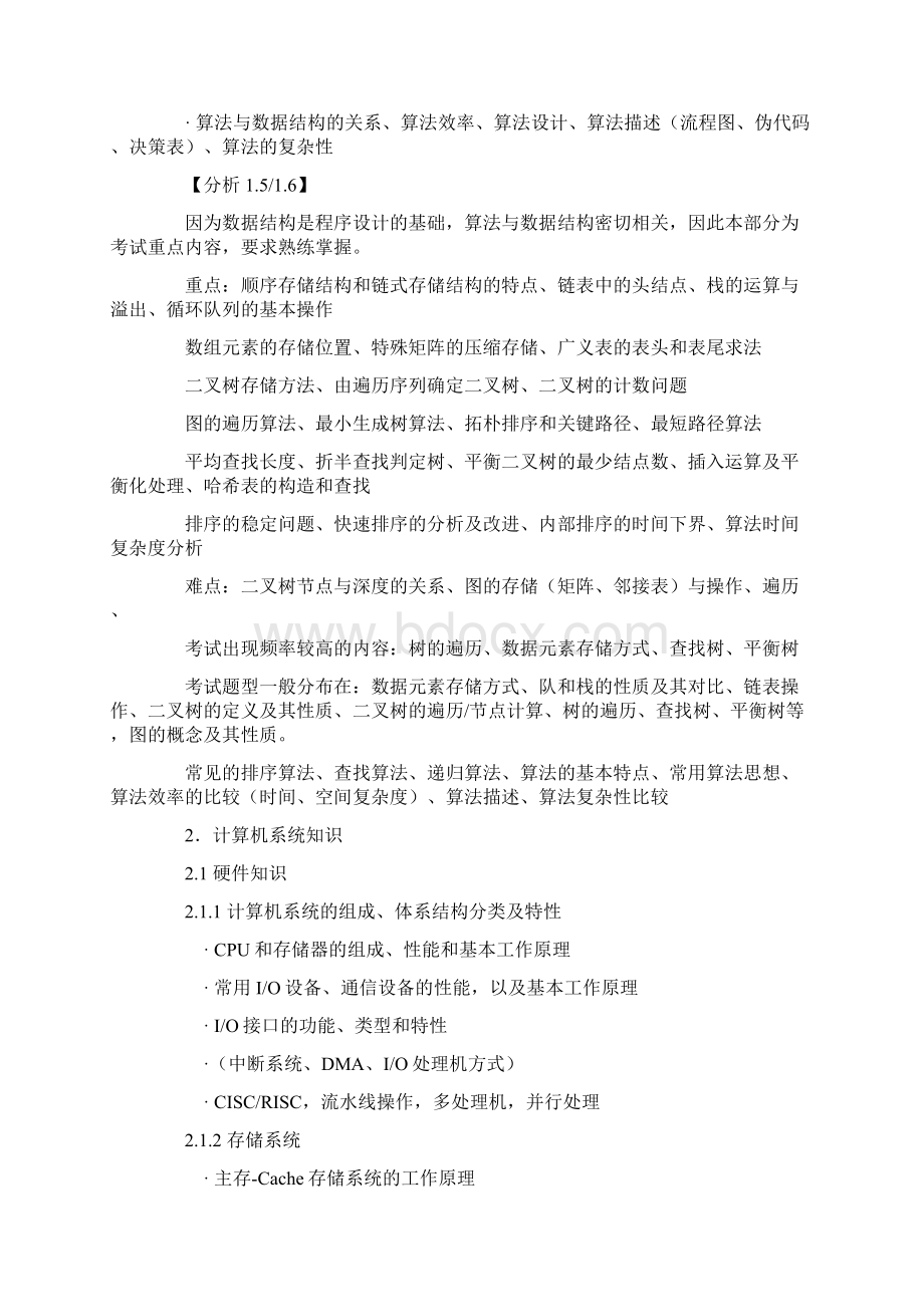 软件设计师考试大纲Word文档格式.docx_第3页