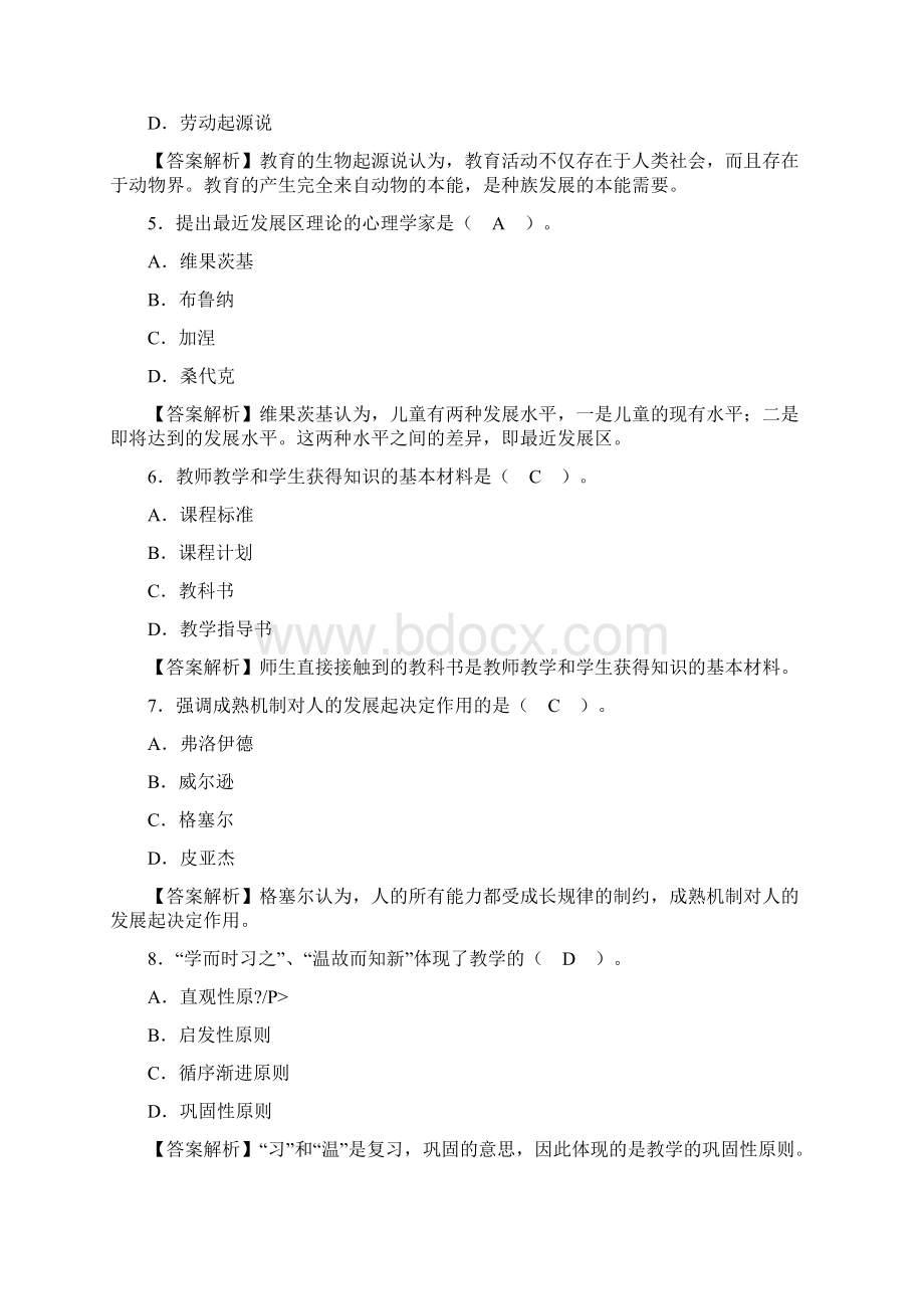 小学特岗教师招聘考试教育知识精选模拟卷一Word下载.docx_第2页