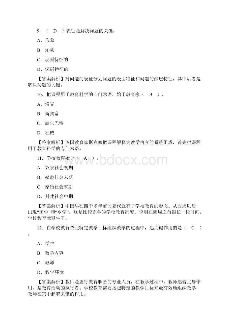 小学特岗教师招聘考试教育知识精选模拟卷一Word下载.docx_第3页