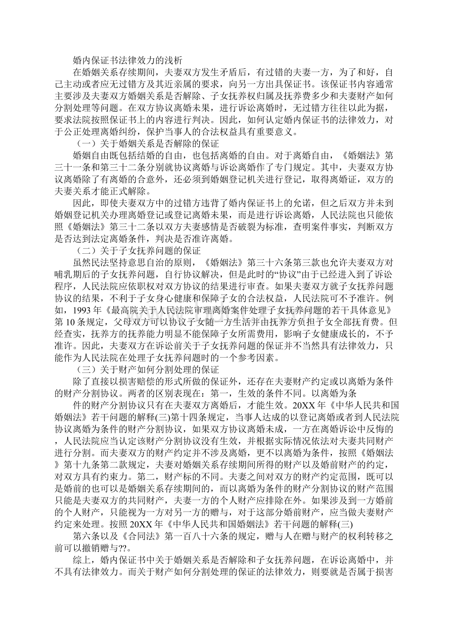 夫妻承诺书有法律效力吗Word文件下载.docx_第2页