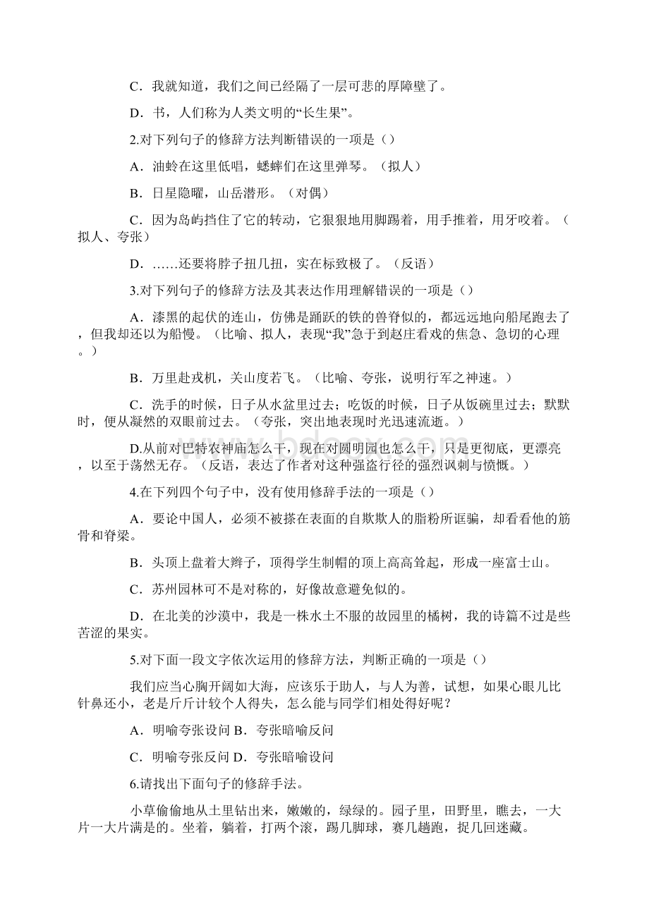 修辞手法训练.docx_第3页