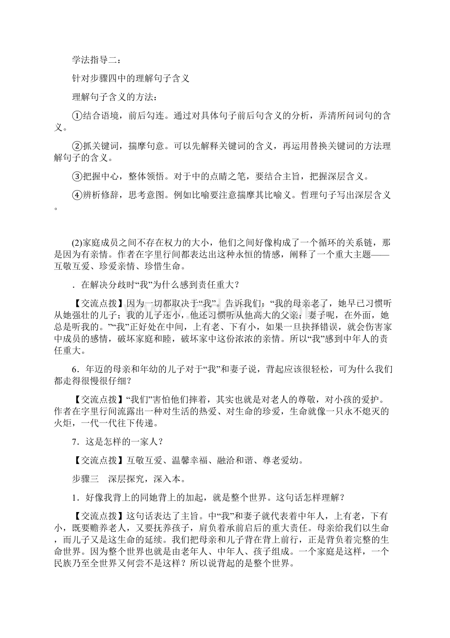 新教材七年级语文上6散步导学案及课件人教版.docx_第3页