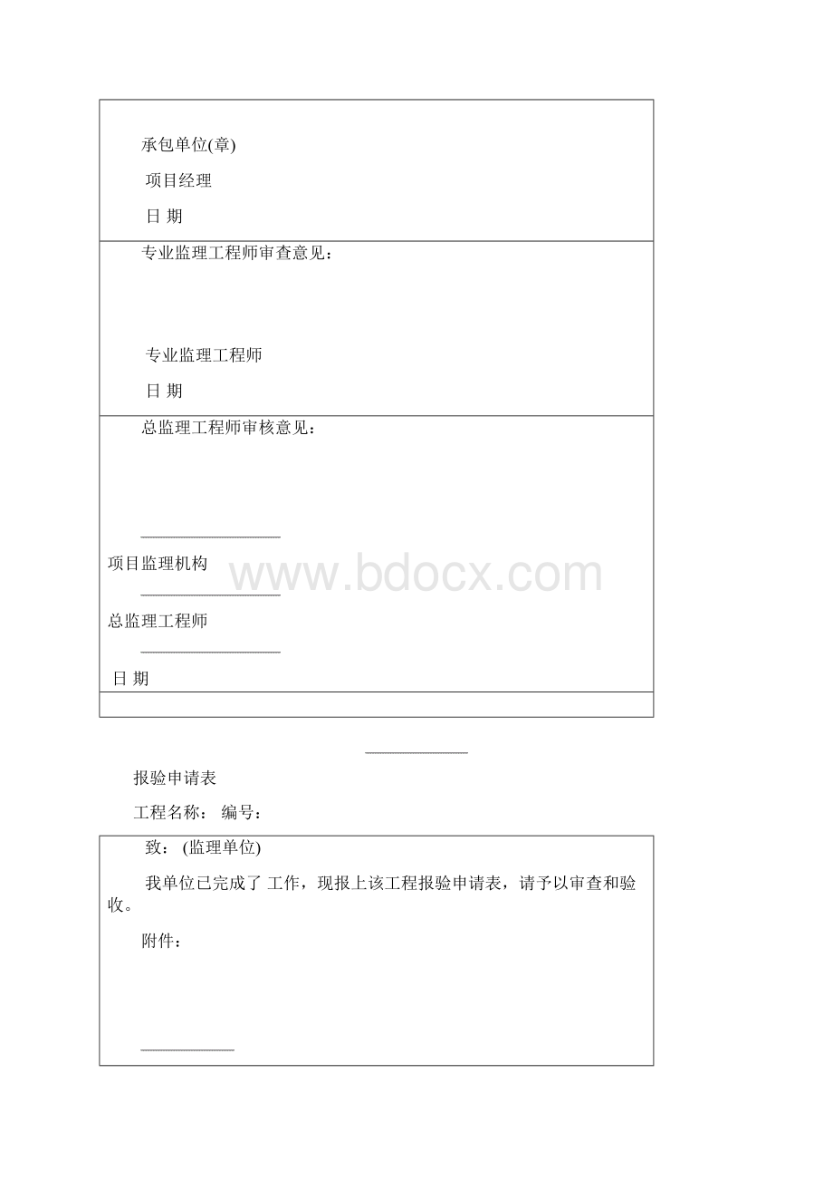 施工常用表格Word下载.docx_第2页