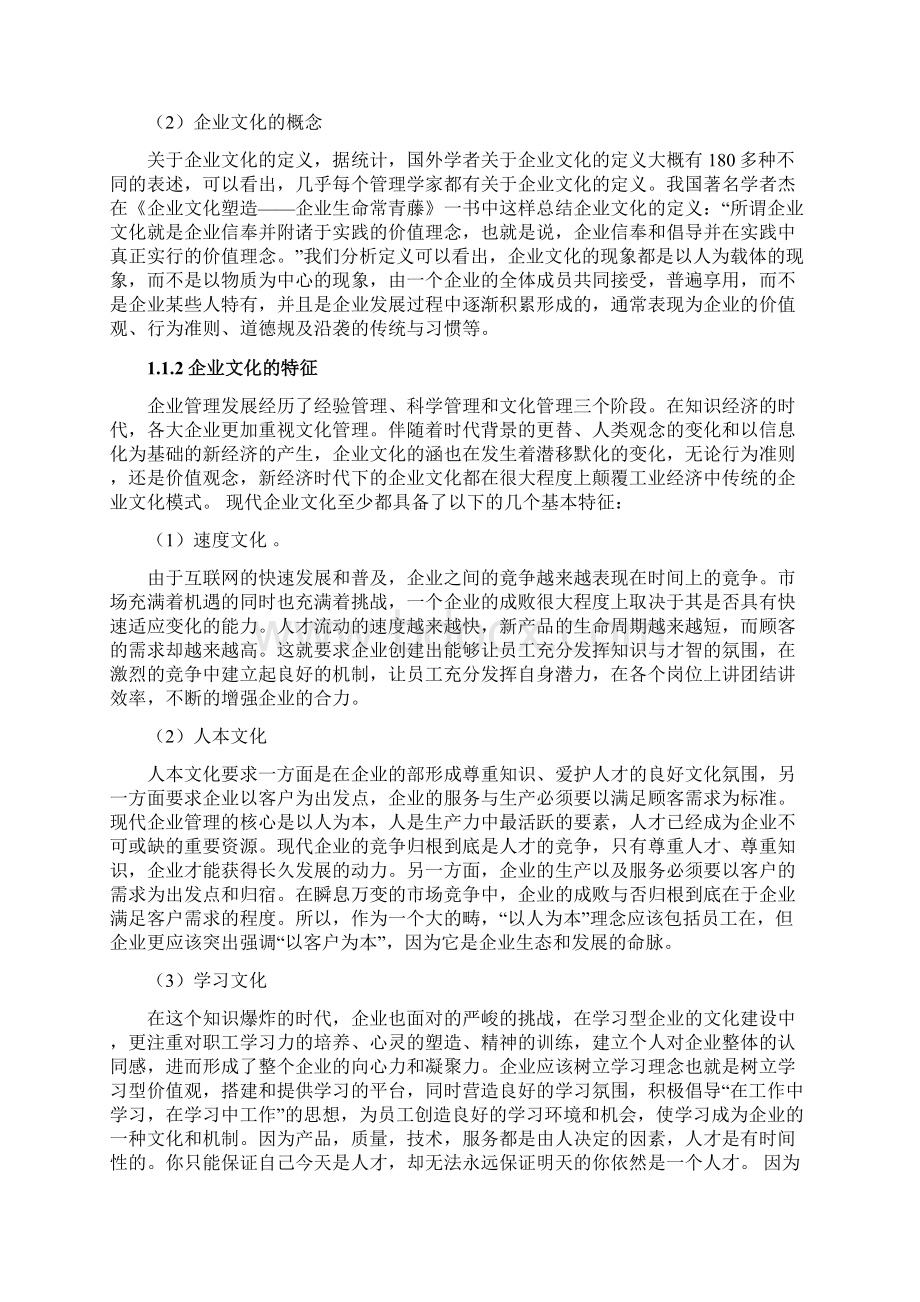 企业文化与人力资源管理论文.docx_第2页