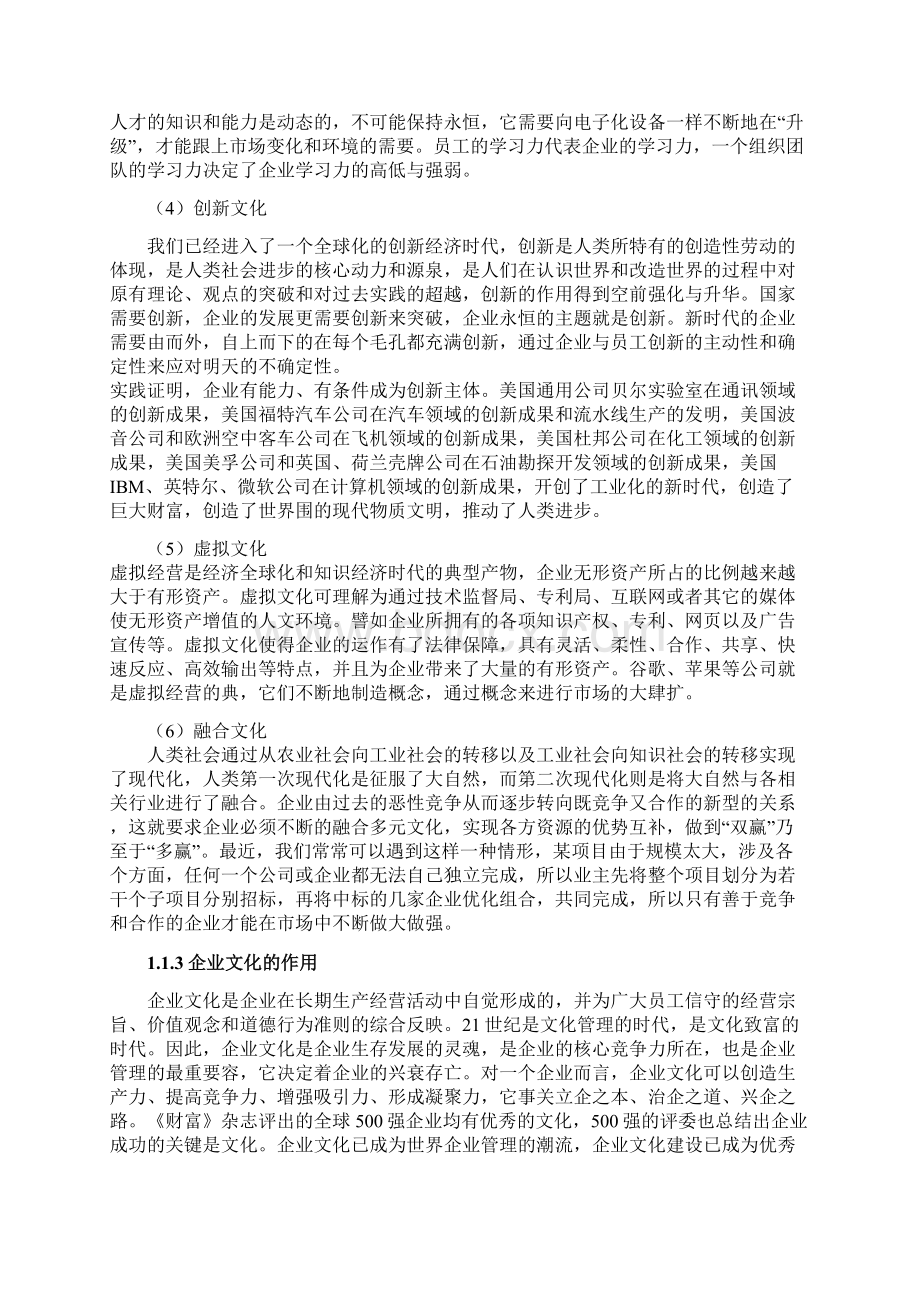 企业文化与人力资源管理论文.docx_第3页