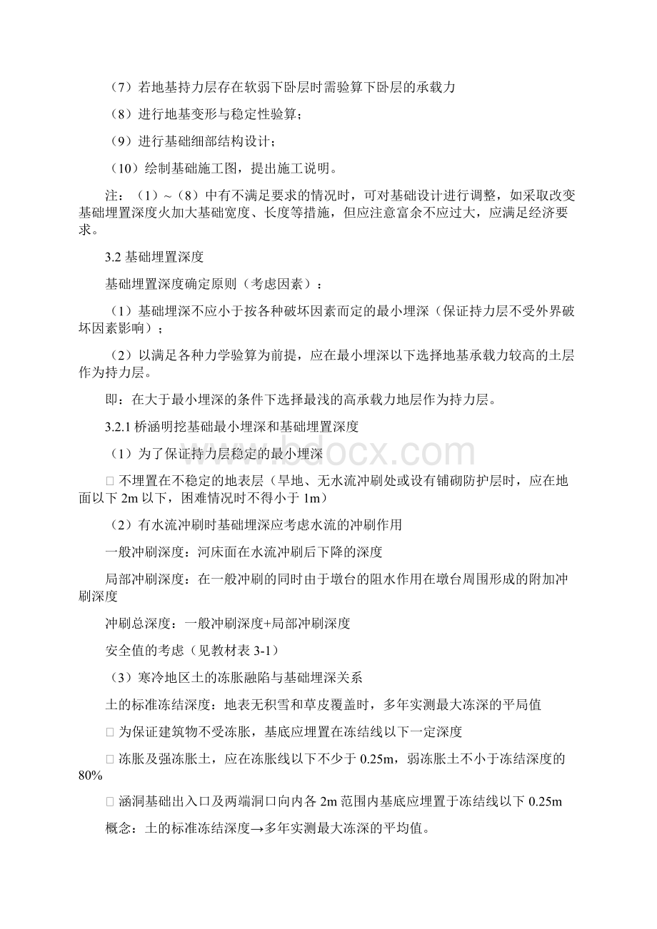 第三讲 独立基础浅基础Word格式文档下载.docx_第2页