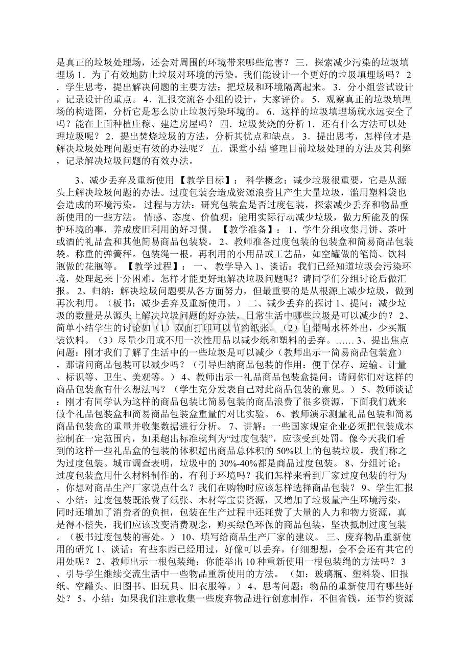 优品课件之六年级科学第四单元 环境和我们教案.docx_第2页