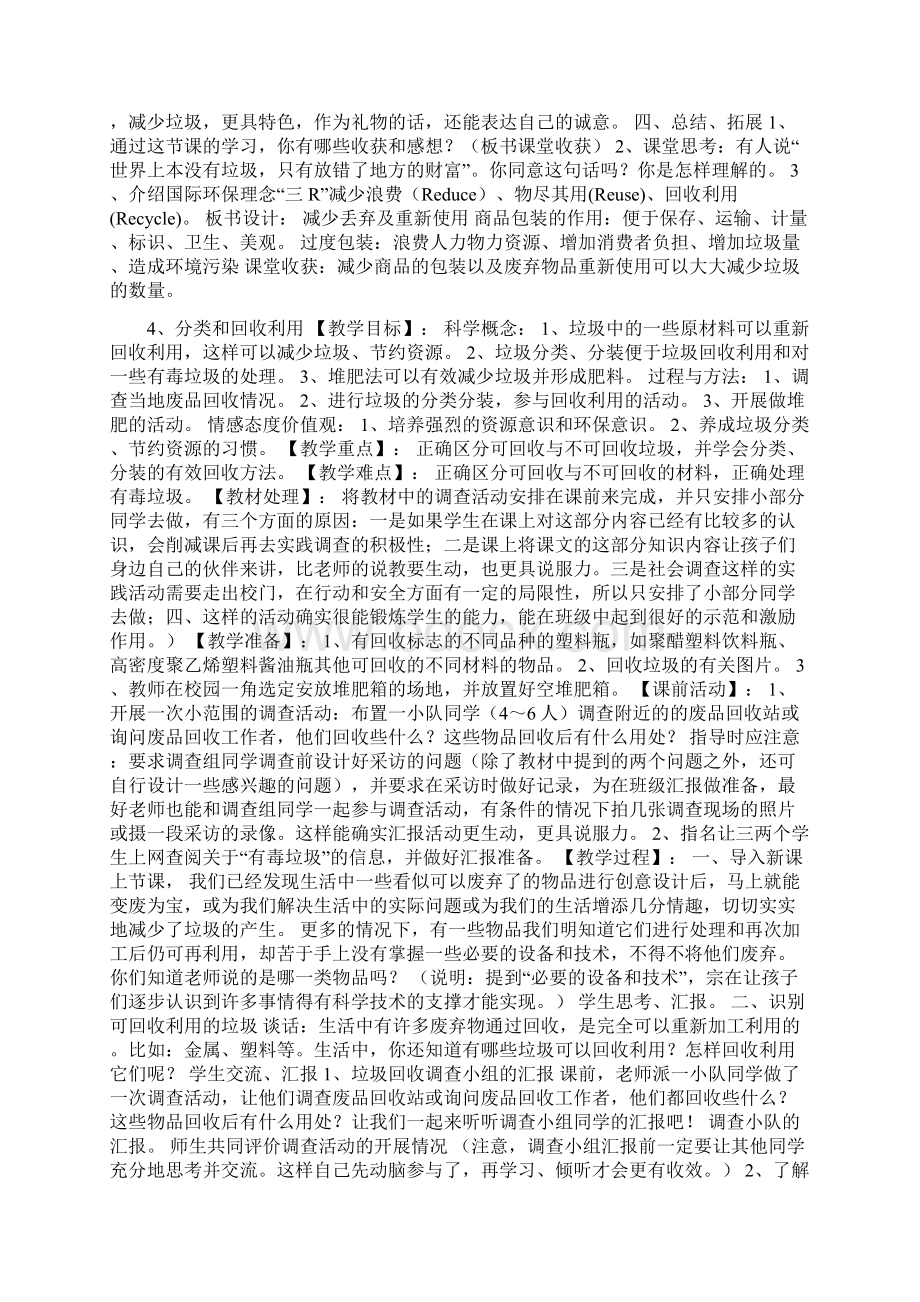 优品课件之六年级科学第四单元 环境和我们教案.docx_第3页