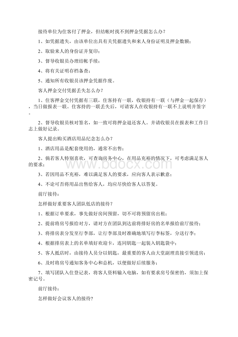 处理客人投诉的技巧Word文档格式.docx_第2页