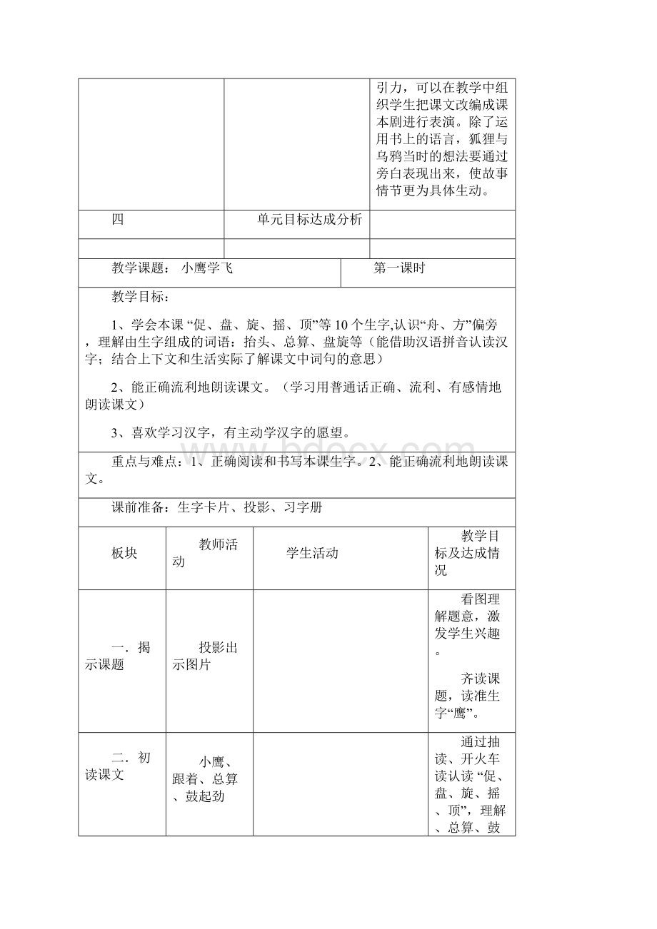 苏教版二年级上册语文第四单元教案集体备课教案Word文档格式.docx_第3页