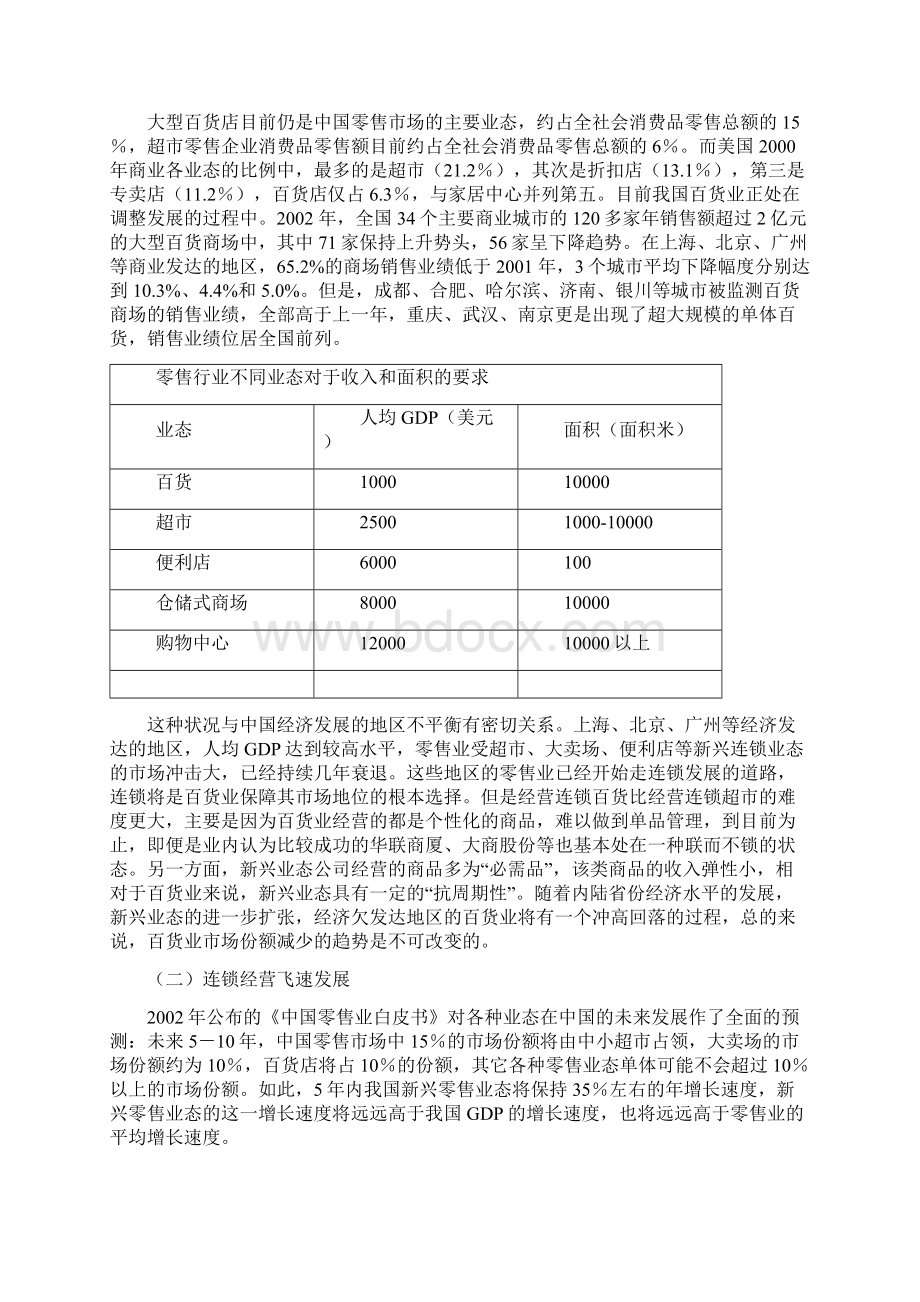 06年批发零售业研究报告.docx_第2页