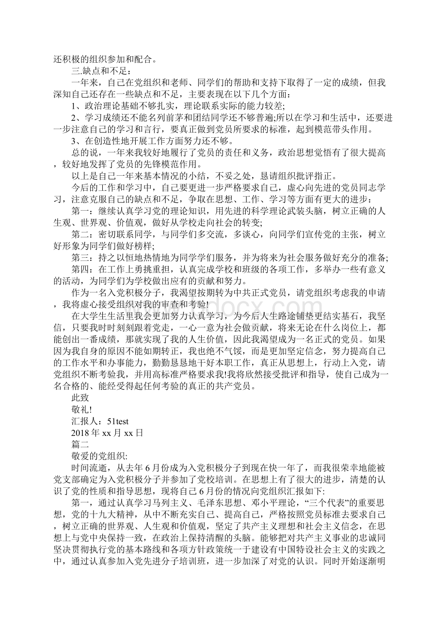 入党积极分子思想汇报.docx_第2页