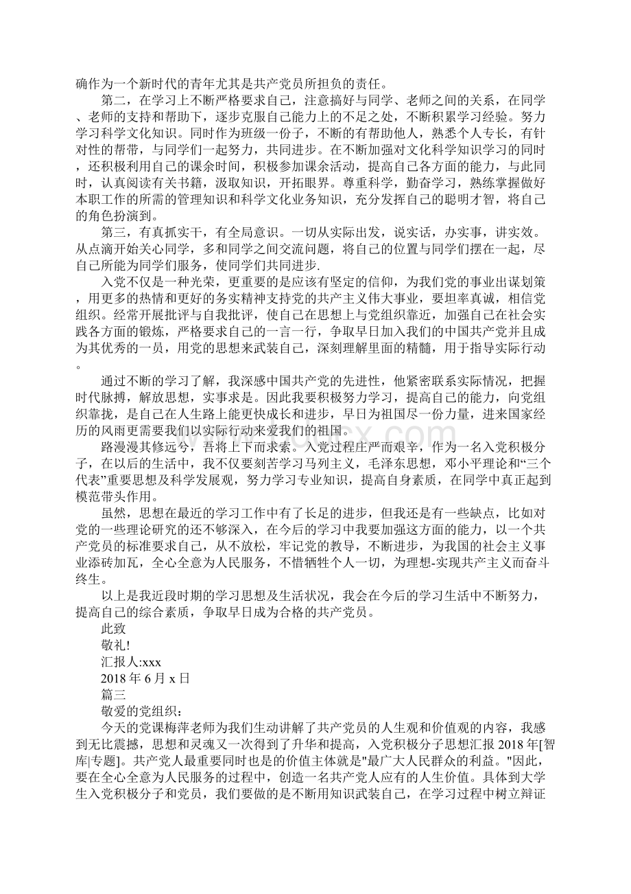 入党积极分子思想汇报.docx_第3页