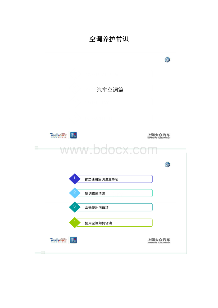 空调养护常识.docx_第1页