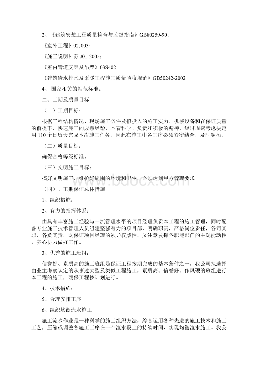 浴室改造工程组织设计Word下载.docx_第2页