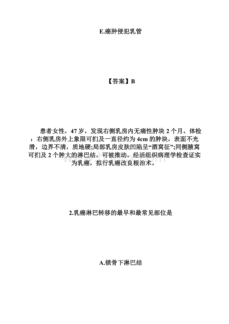 护士执业资格《实践能力》基础习题及答案14执业护士考试doc文档格式.docx_第3页