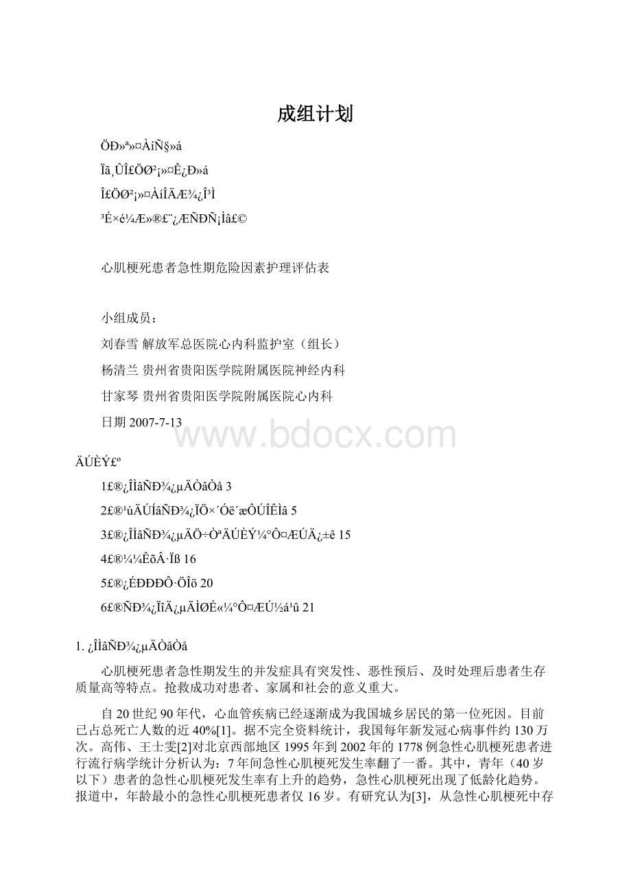 成组计划.docx