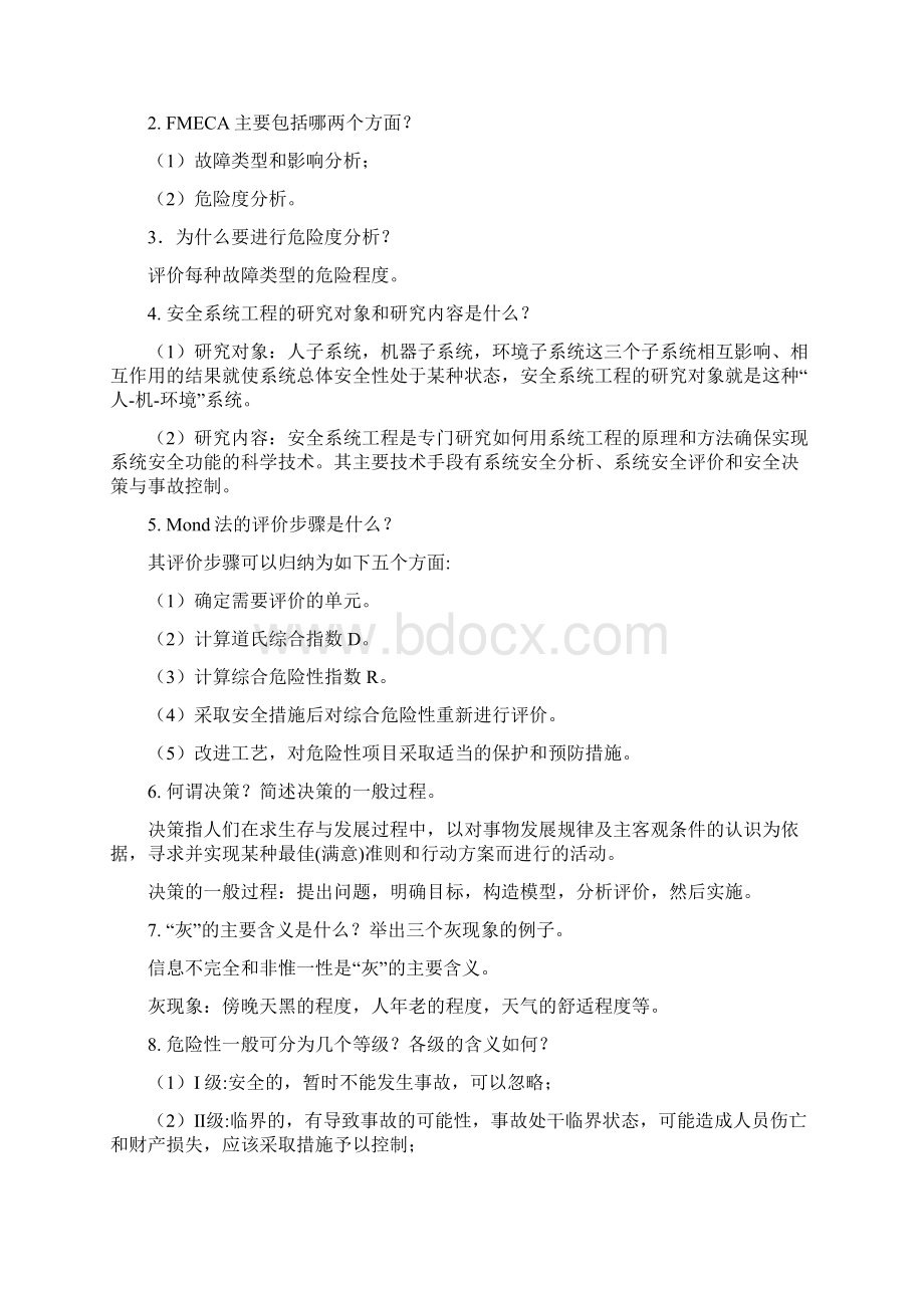 整理安全系统工程复习题附答案.docx_第2页