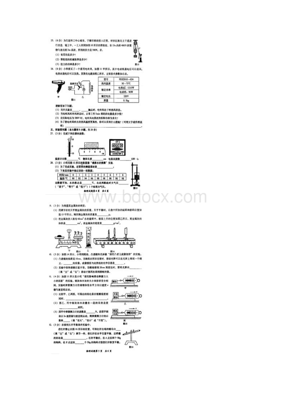 福建省宁德市中考物理试题扫描版含答案.docx_第3页