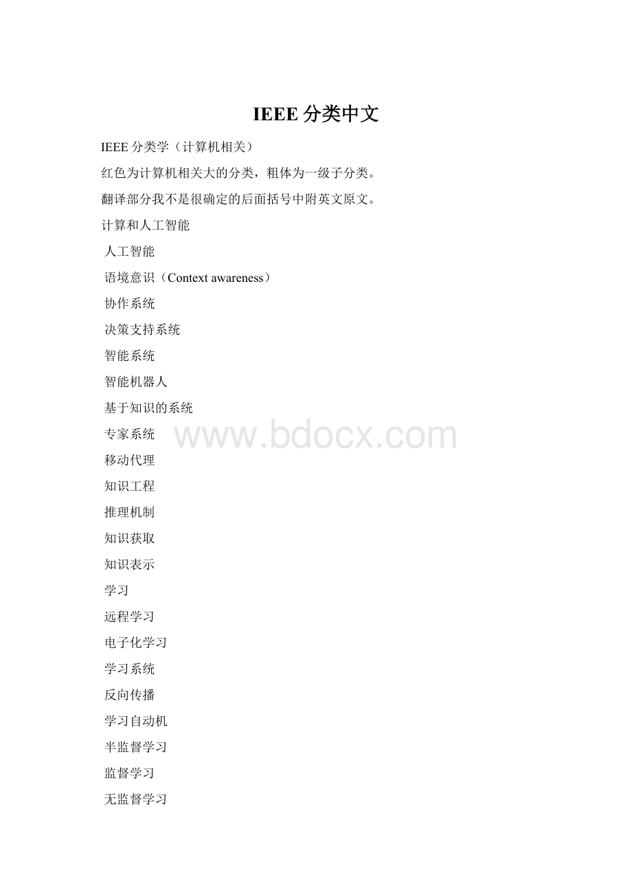 IEEE分类中文Word格式文档下载.docx