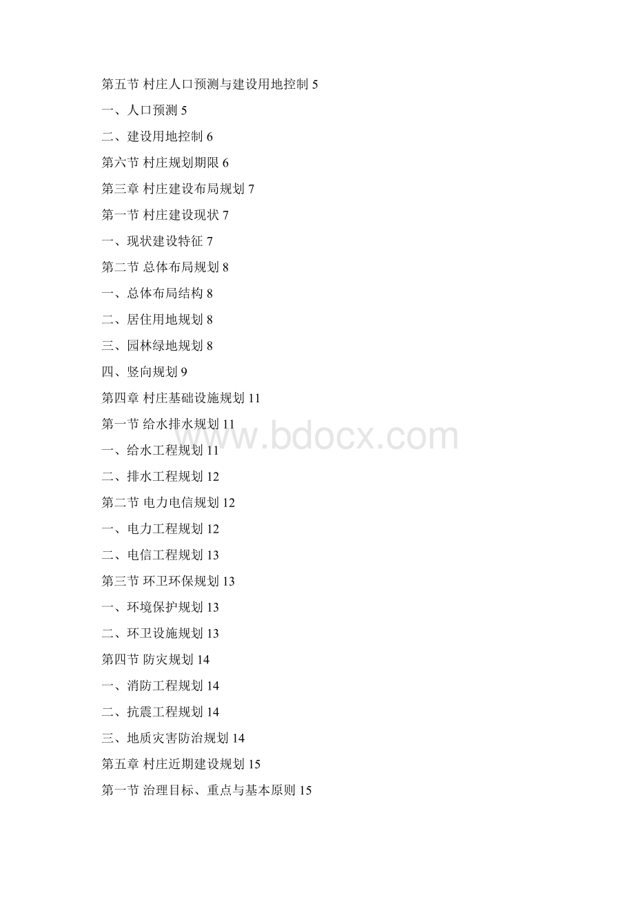 本科毕业设计翼城县浇底乡浇底村建设规划说明书Word下载.docx_第2页