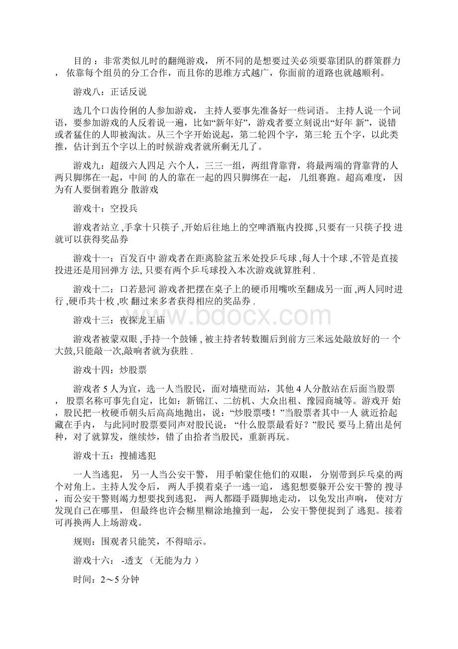 小组游戏汇总.docx_第2页