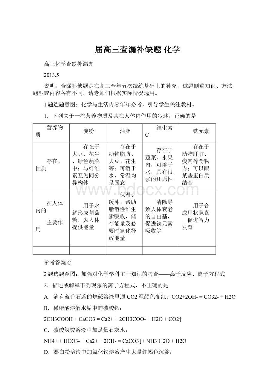 届高三查漏补缺题 化学.docx