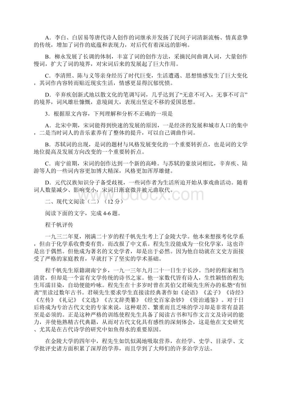 高考模拟河北省保定市届高三第二次模拟考试语文试题Word版含答案.docx_第3页