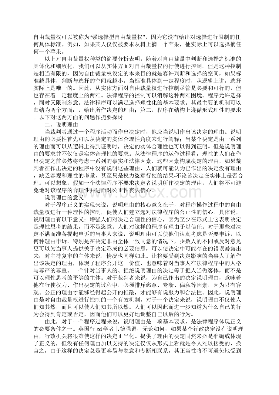 行政程序理性原则研究论文Word格式.docx_第2页