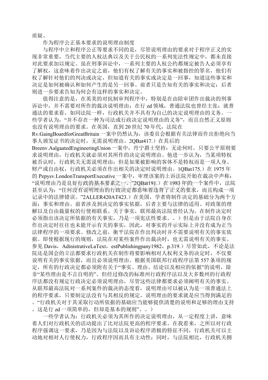 行政程序理性原则研究论文Word格式.docx_第3页