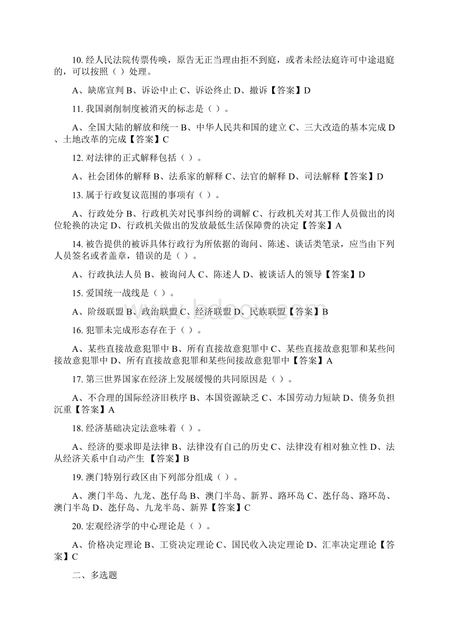 甘肃省金昌市公安局辅警招聘考试《公安素质测试》其它最新版.docx_第2页