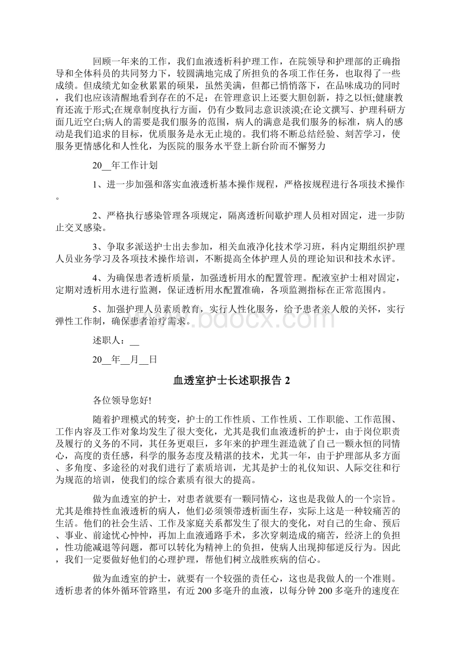 血透室护士长述职报告Word格式文档下载.docx_第3页