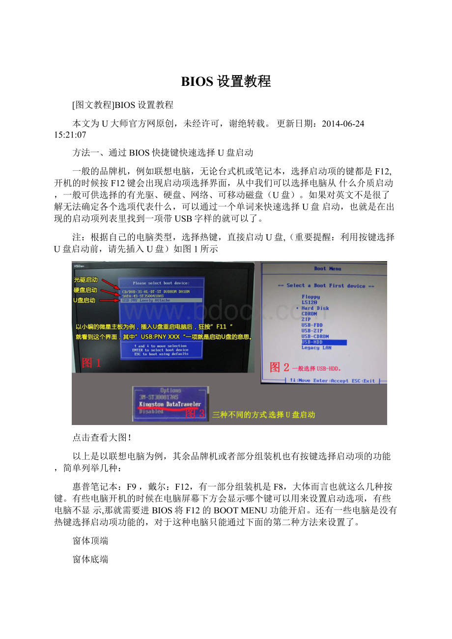 BIOS设置教程.docx