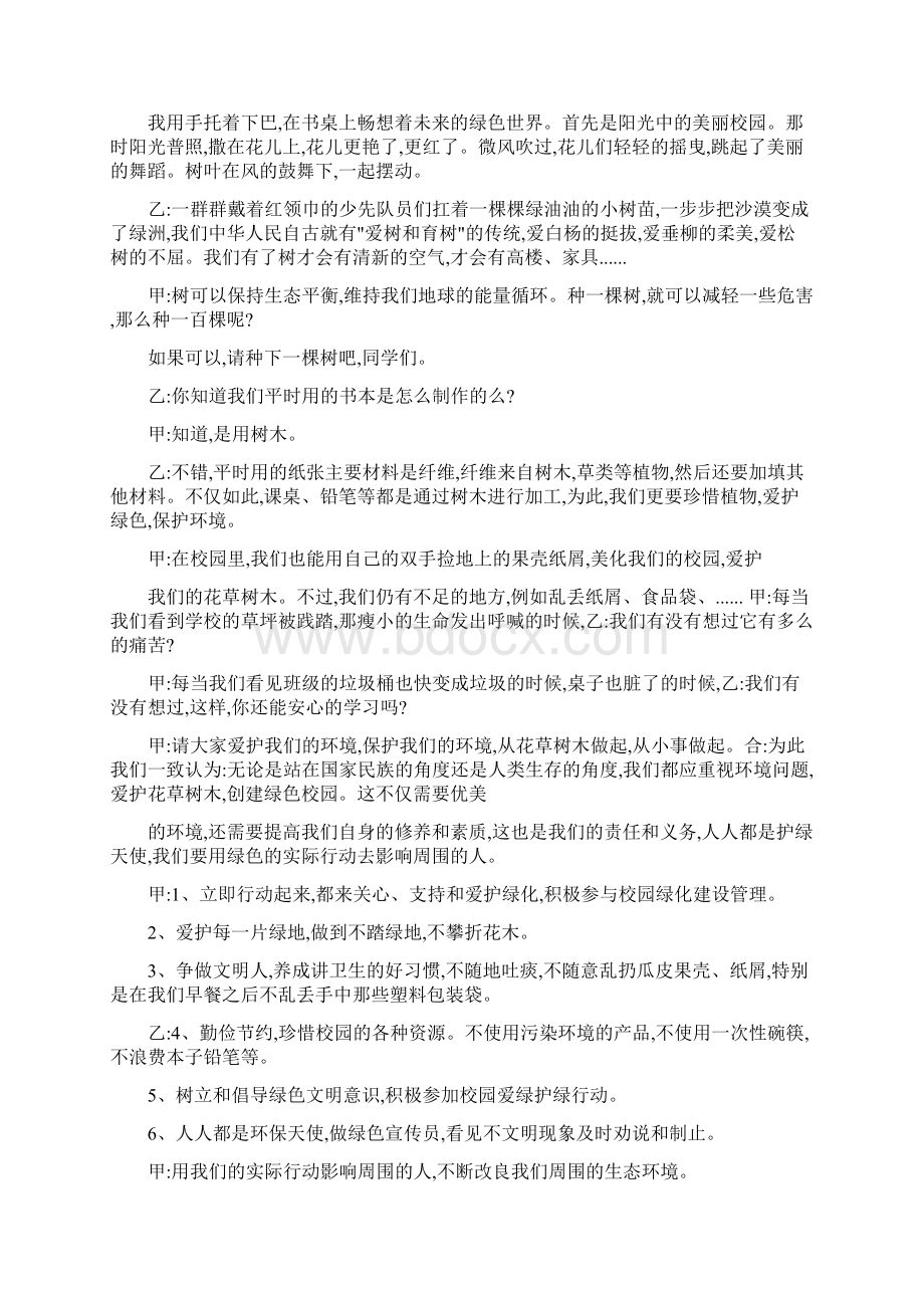 XX年三月份校园广播稿精选.docx_第2页