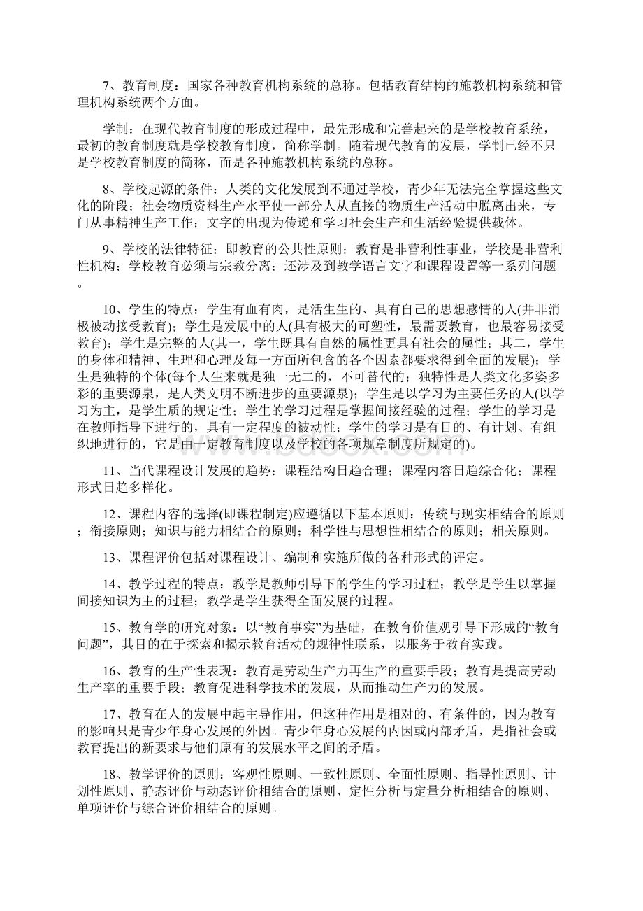 同等学力教育学统考资料 教育学综合各部分知识点.docx_第2页