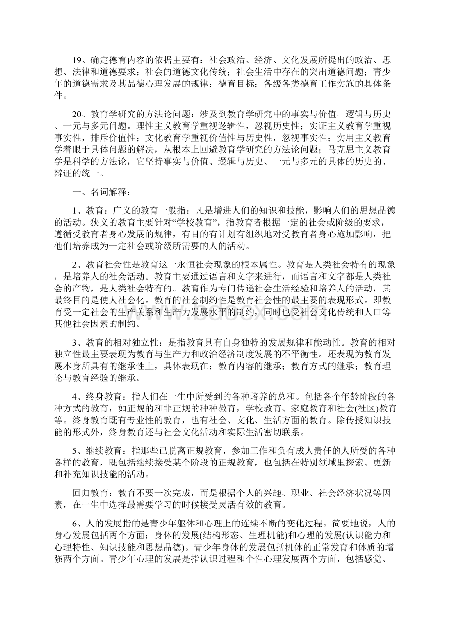 同等学力教育学统考资料 教育学综合各部分知识点.docx_第3页