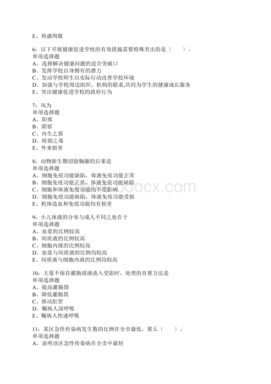 岳阳卫生系统招聘考试真题含答案及部分解析.docx_第2页