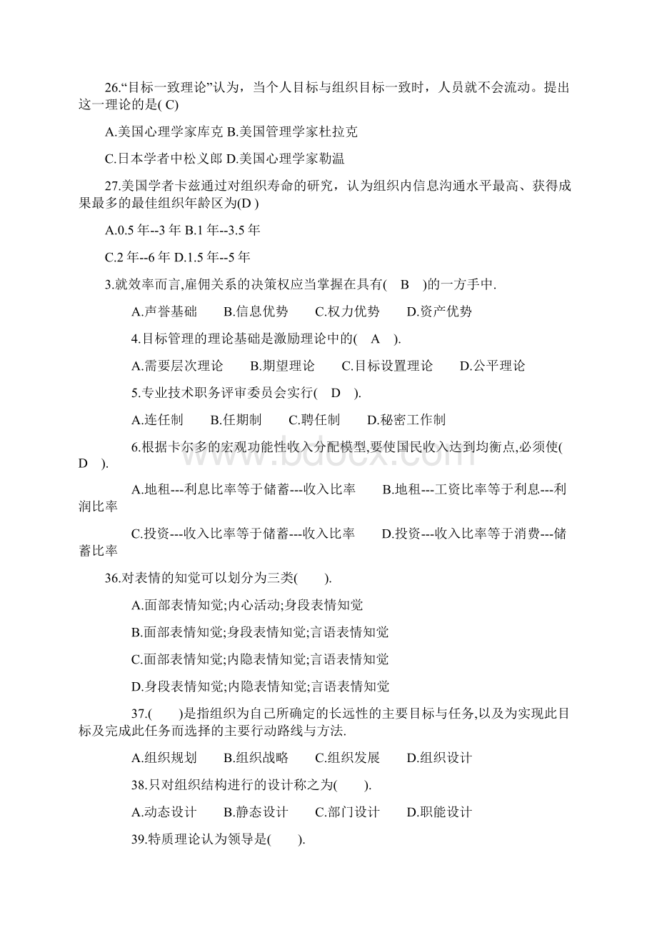 企业人力资源管理师考试基础知识题目.docx_第2页