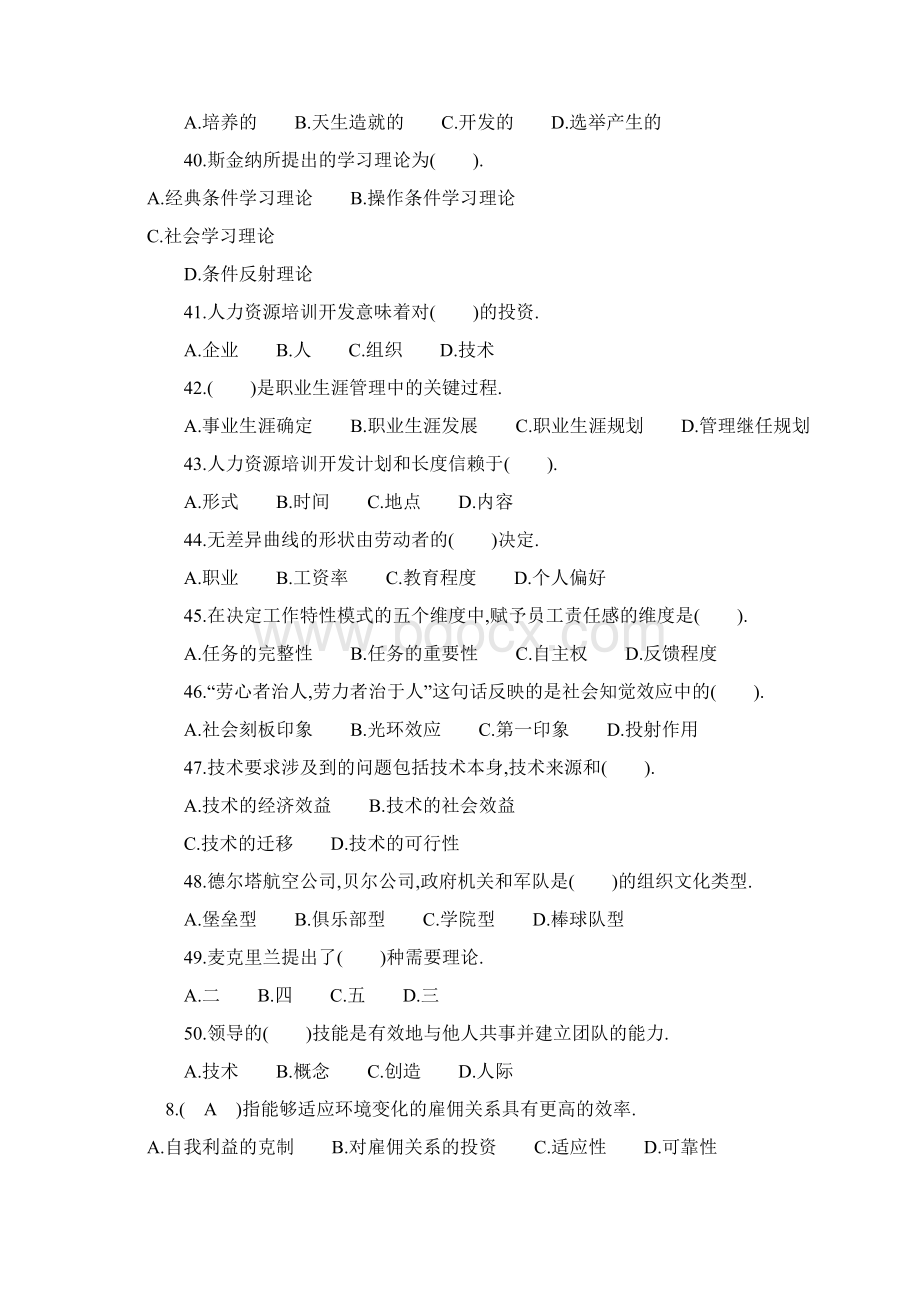 企业人力资源管理师考试基础知识题目.docx_第3页