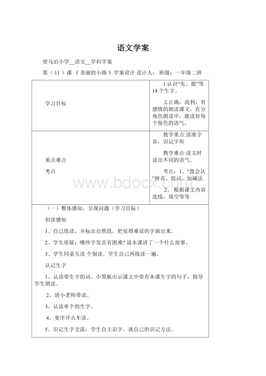 语文学案Word下载.docx