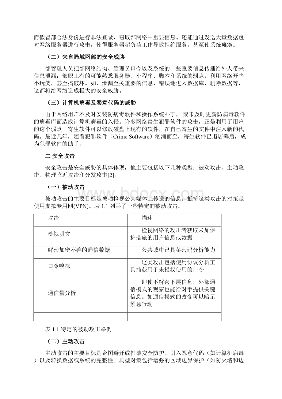 本科计算机网络工程毕业论文.docx_第3页