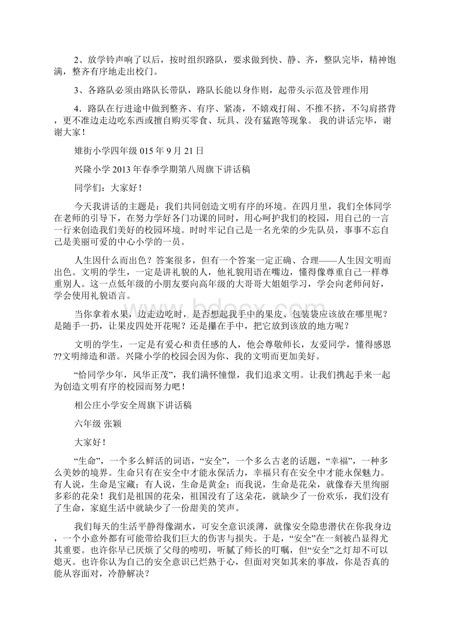 小学旗下讲话稿Word格式文档下载.docx_第3页