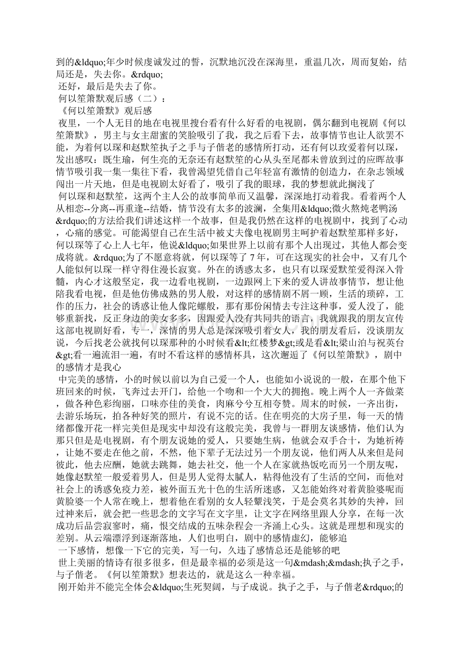 何以笙箫默观后感.docx_第2页