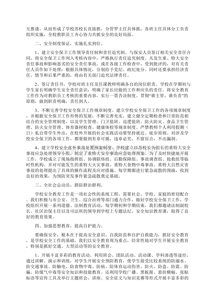 高校安全工作总结报告五篇文档格式.docx_第3页