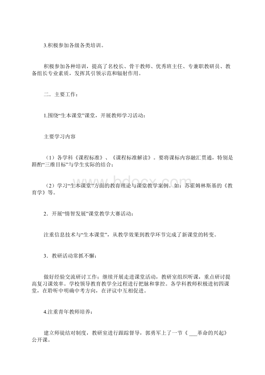 联盟学校工作总结Word文档下载推荐.docx_第2页